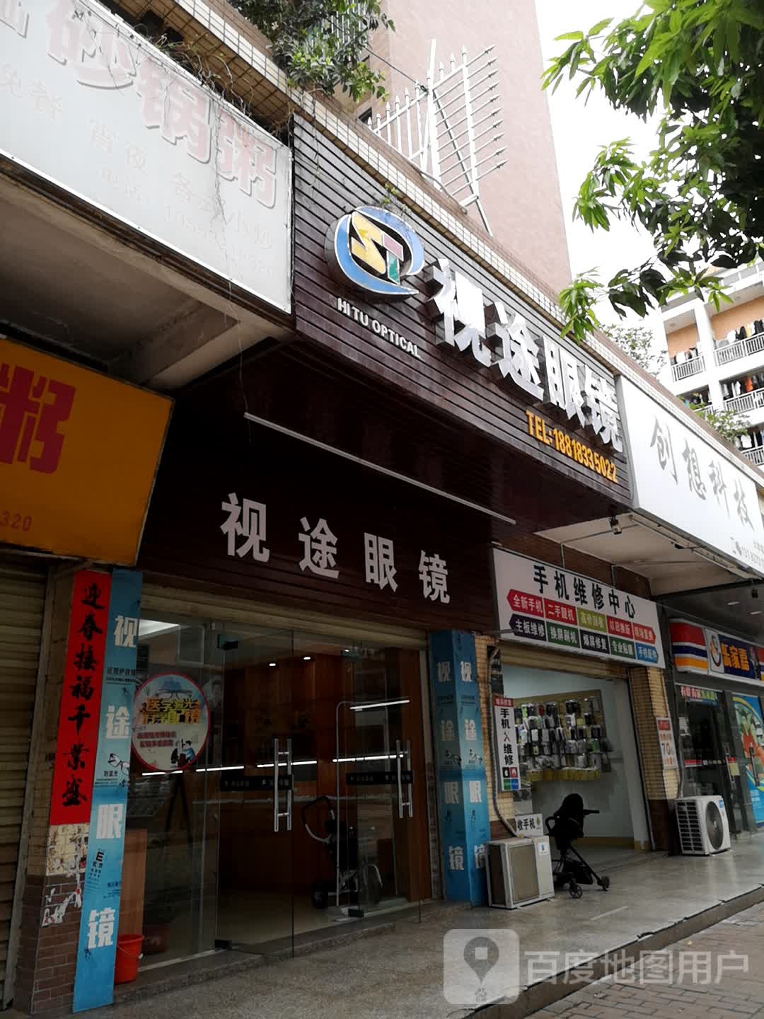 视途眼镜(广晟学府花园店)