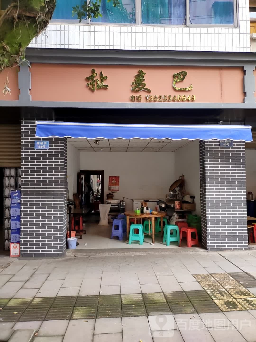 扯麦巴