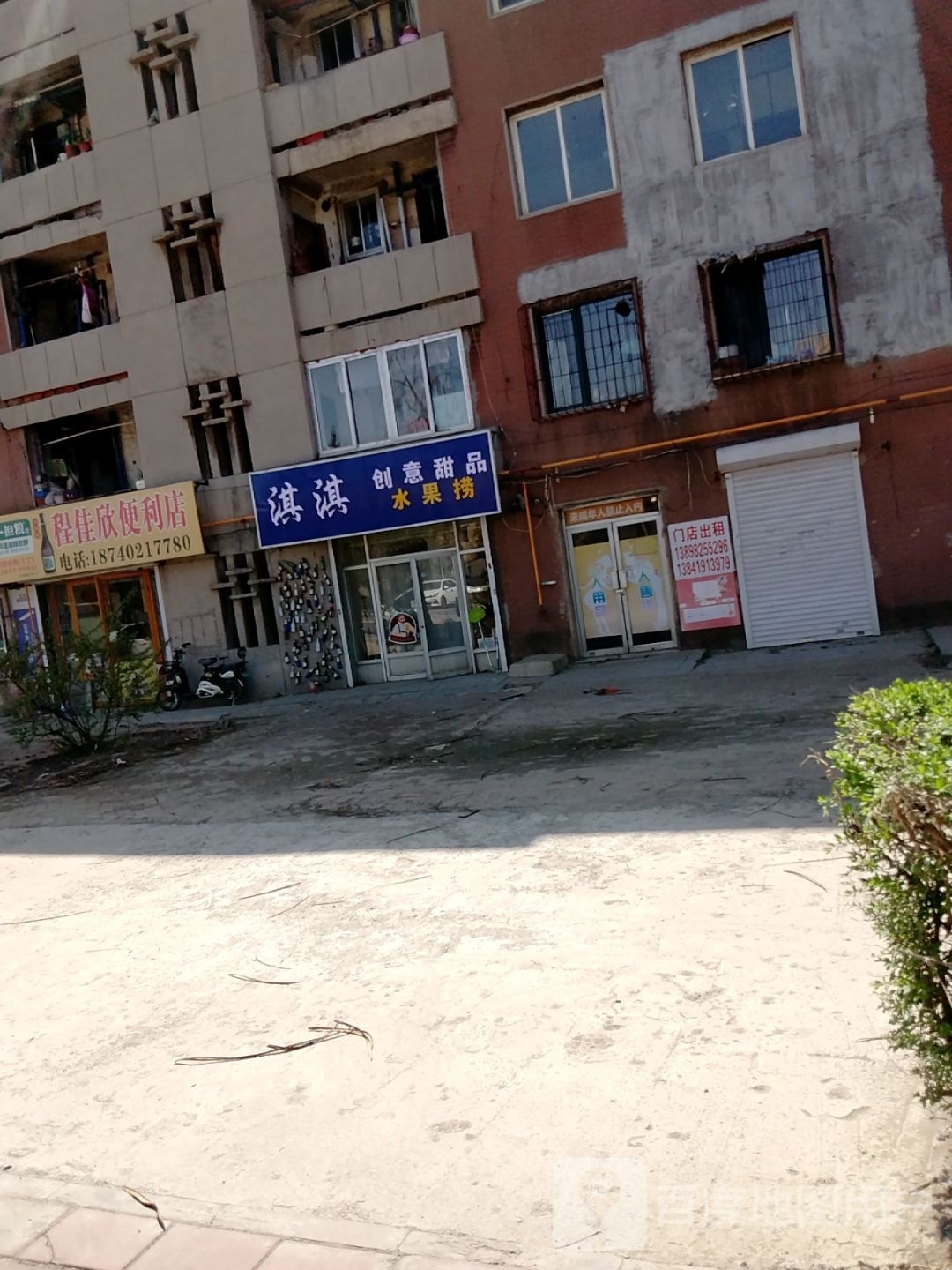 注蛎意淇捐创淇甜品水果捞