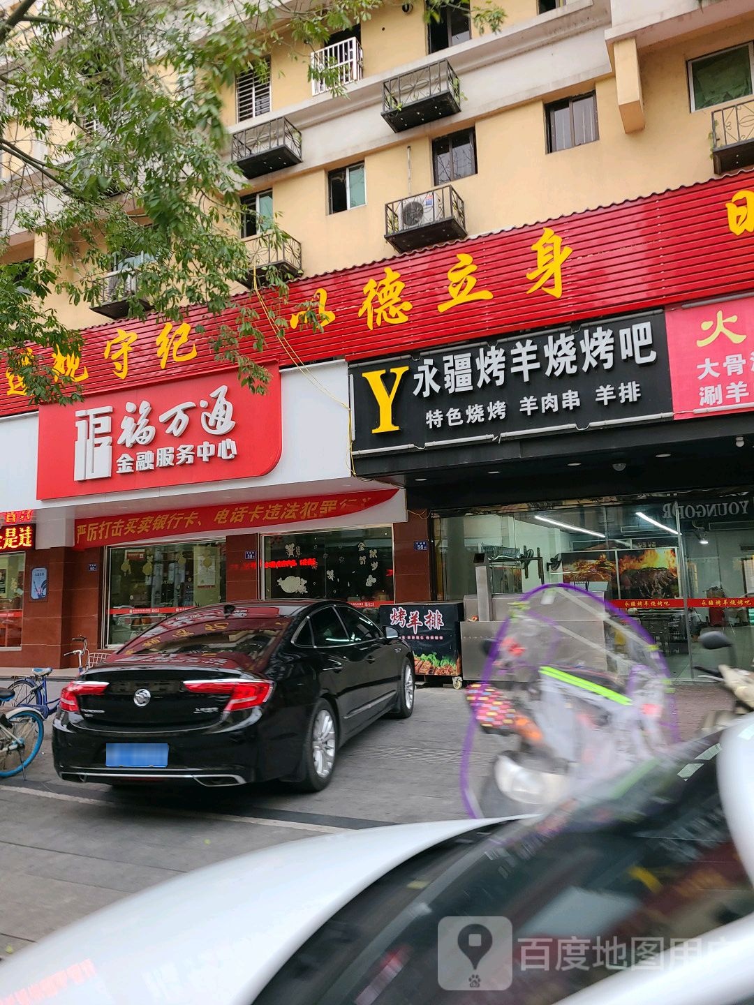 福万通金融服务中心