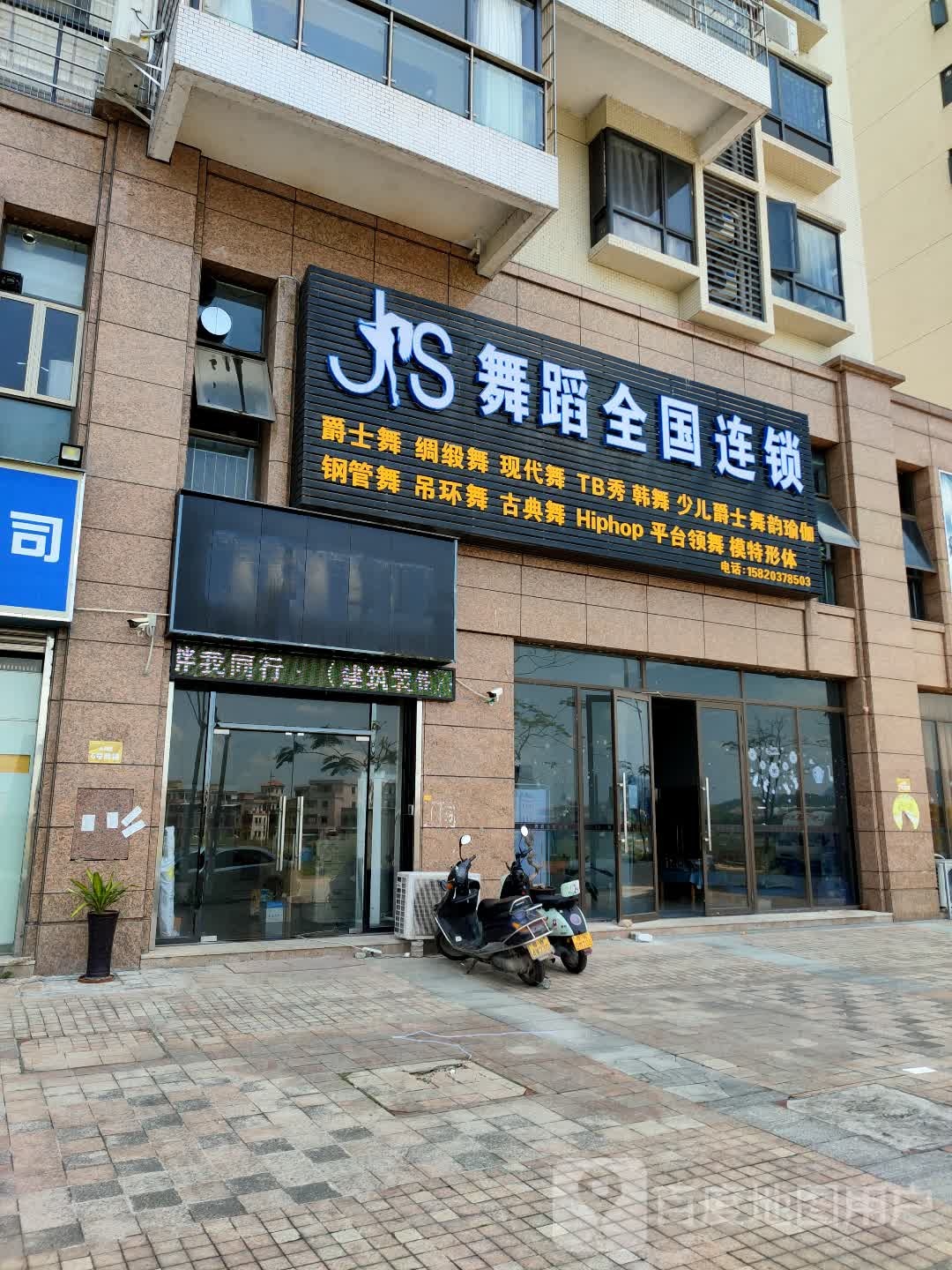 js舞蹈全国连锁(新兴校区)