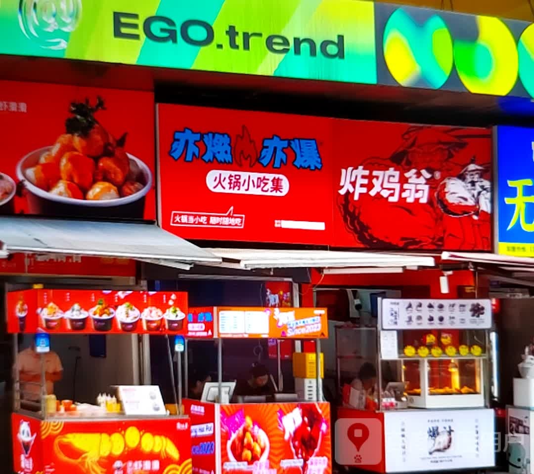 亦燃亦爆火锅小吃集(6+3购物广场保厦店)