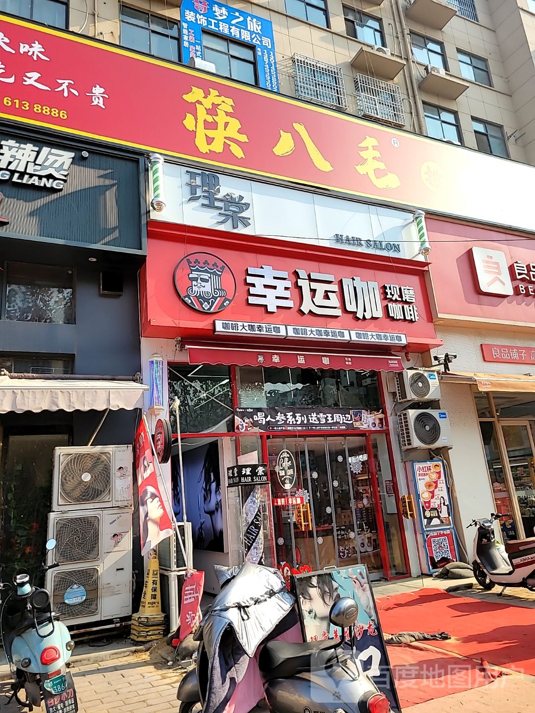 良品铺子(郑州白沙店)