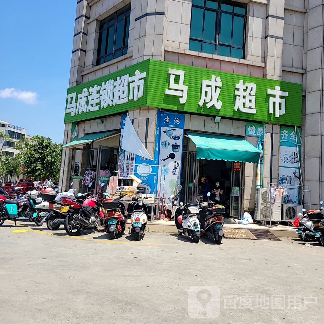 马成连锁超市(东盟国际商贸城店)