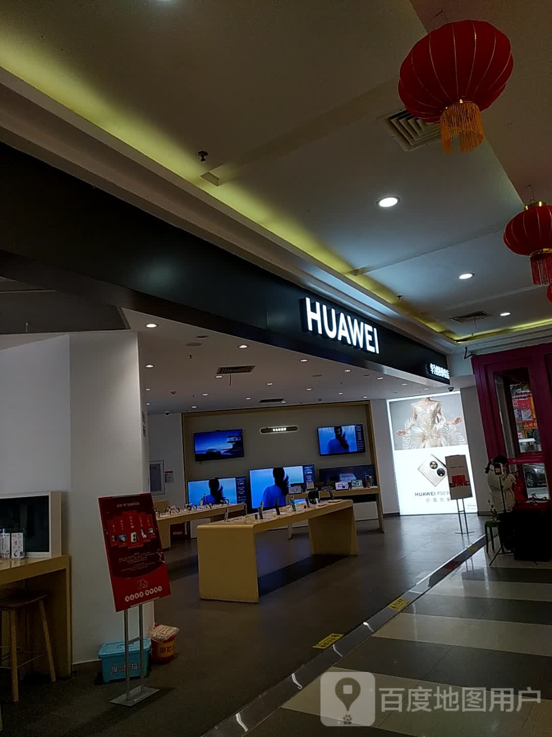 华为授权体验店(大商新玛特)