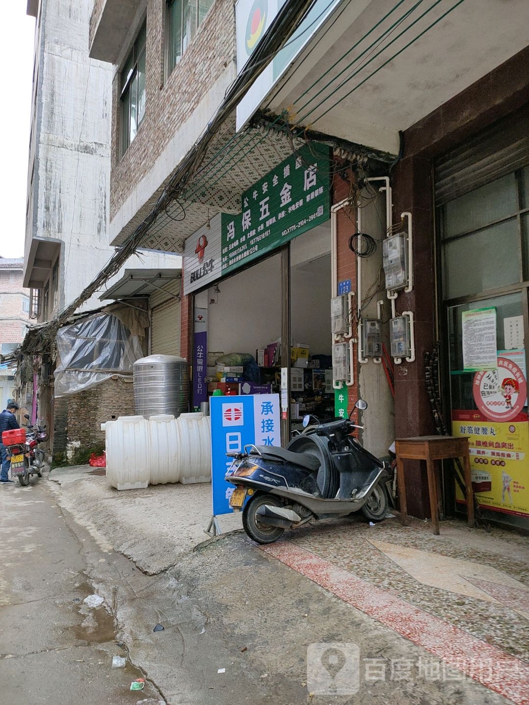 冯保五金店