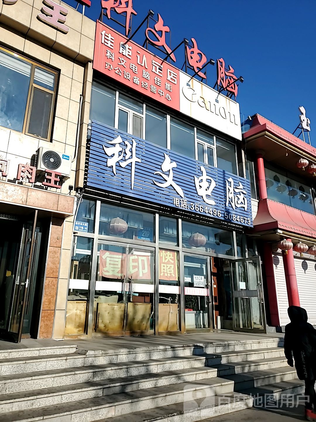 科博电脑(新华东大路店)