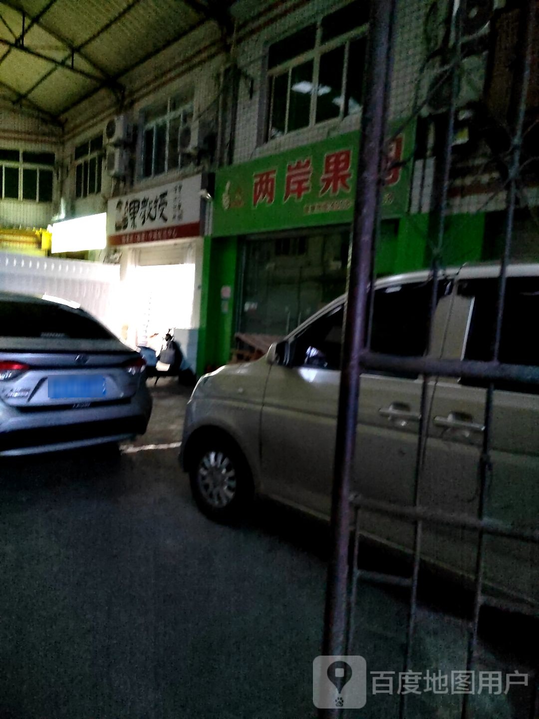 水果批发配送中心