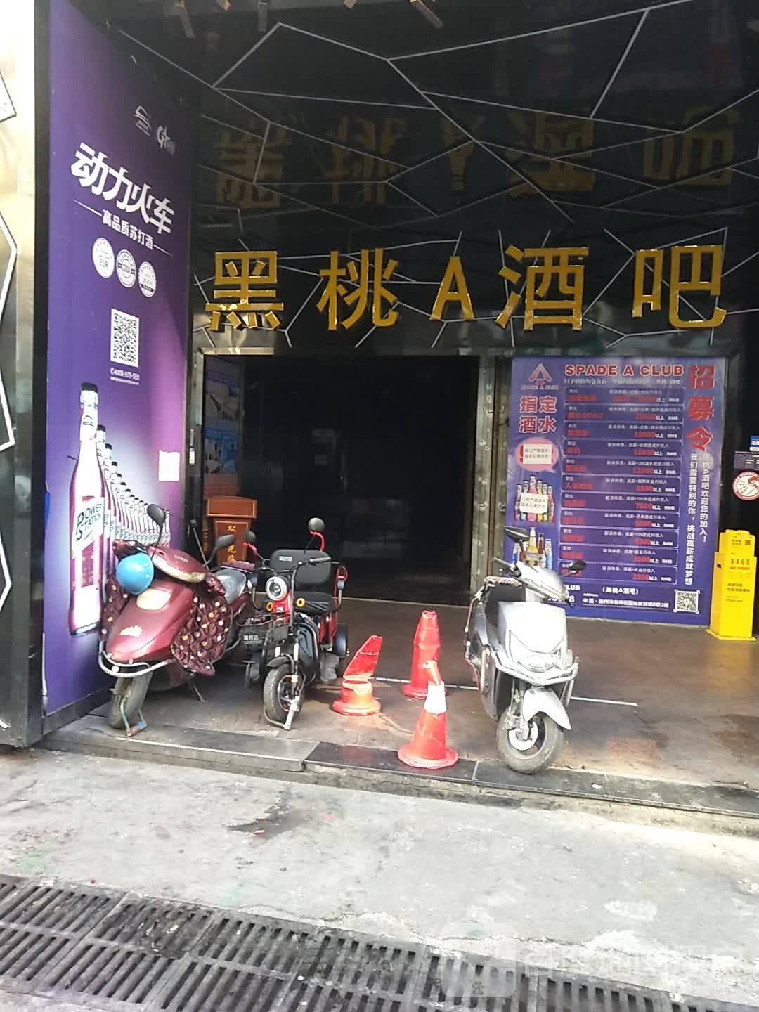 黑桃A酒吧(谷埠街镇国商城店)