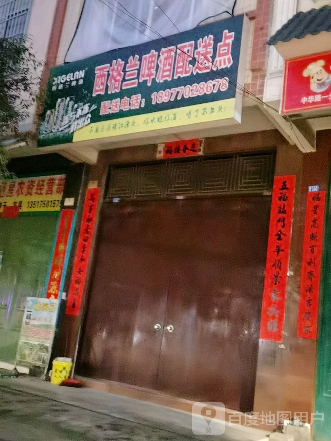 西格兰啤酒配送点