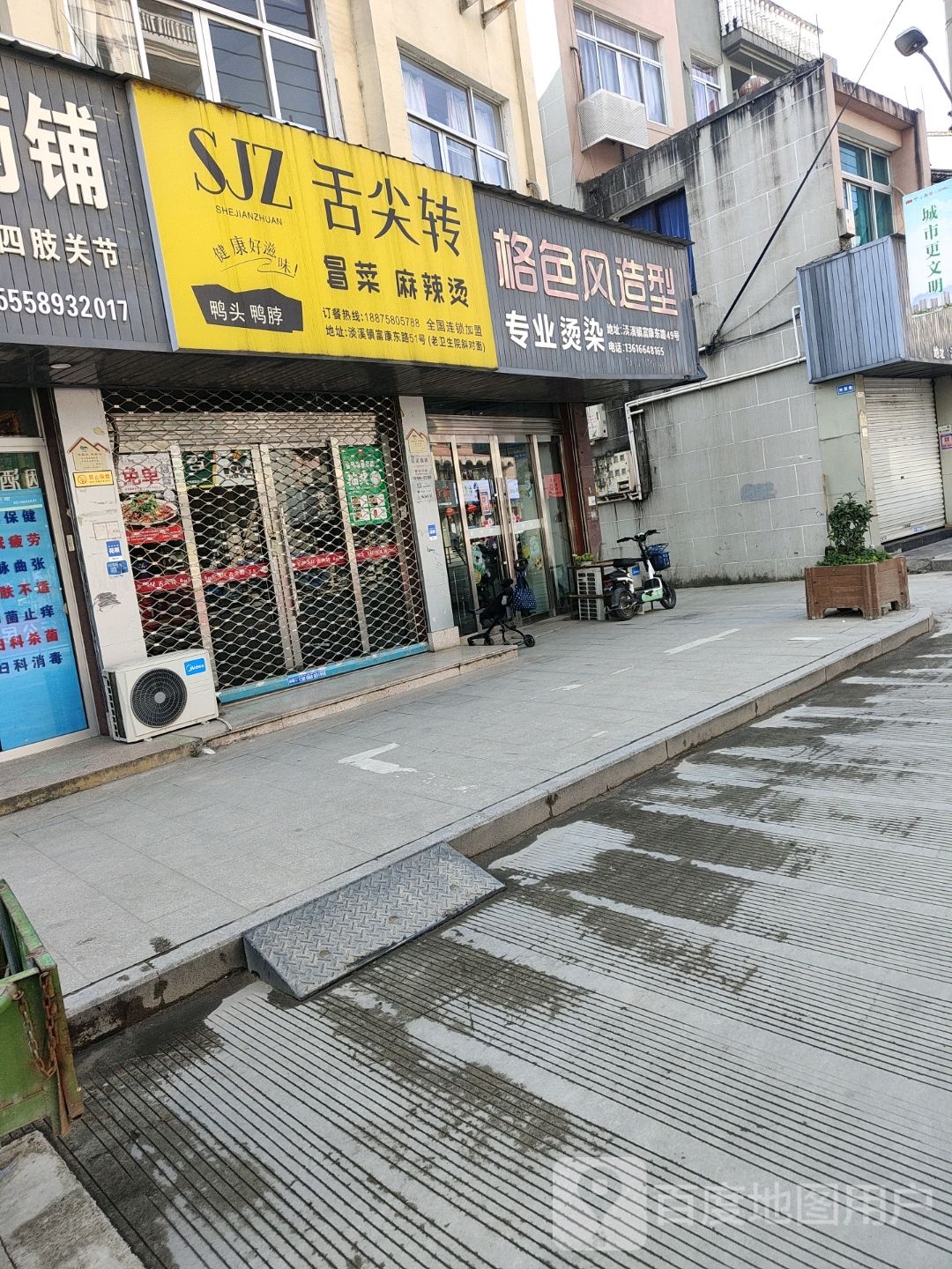 格色风时尚造型(富康东路店)