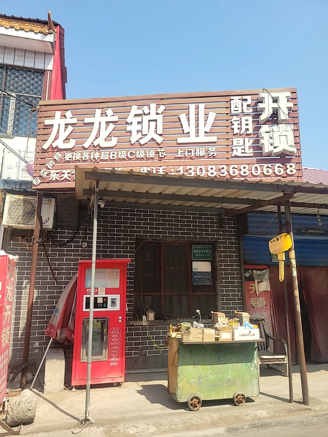 龙龙锁业
