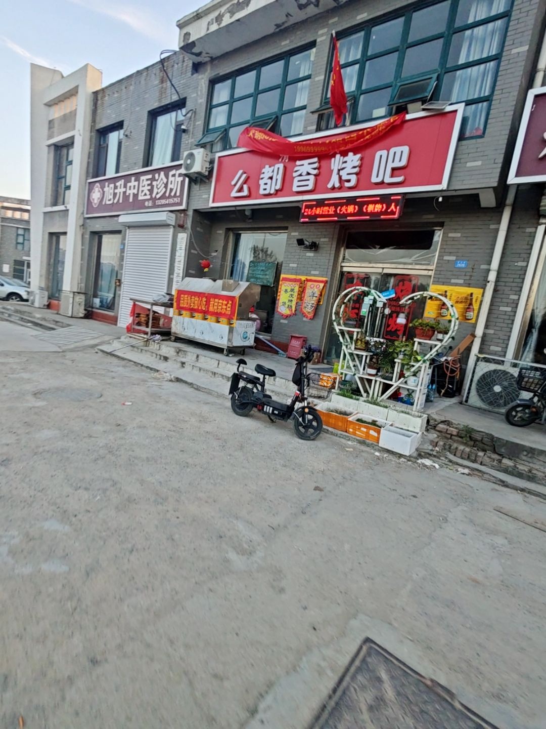 么都香烤吧(清真)