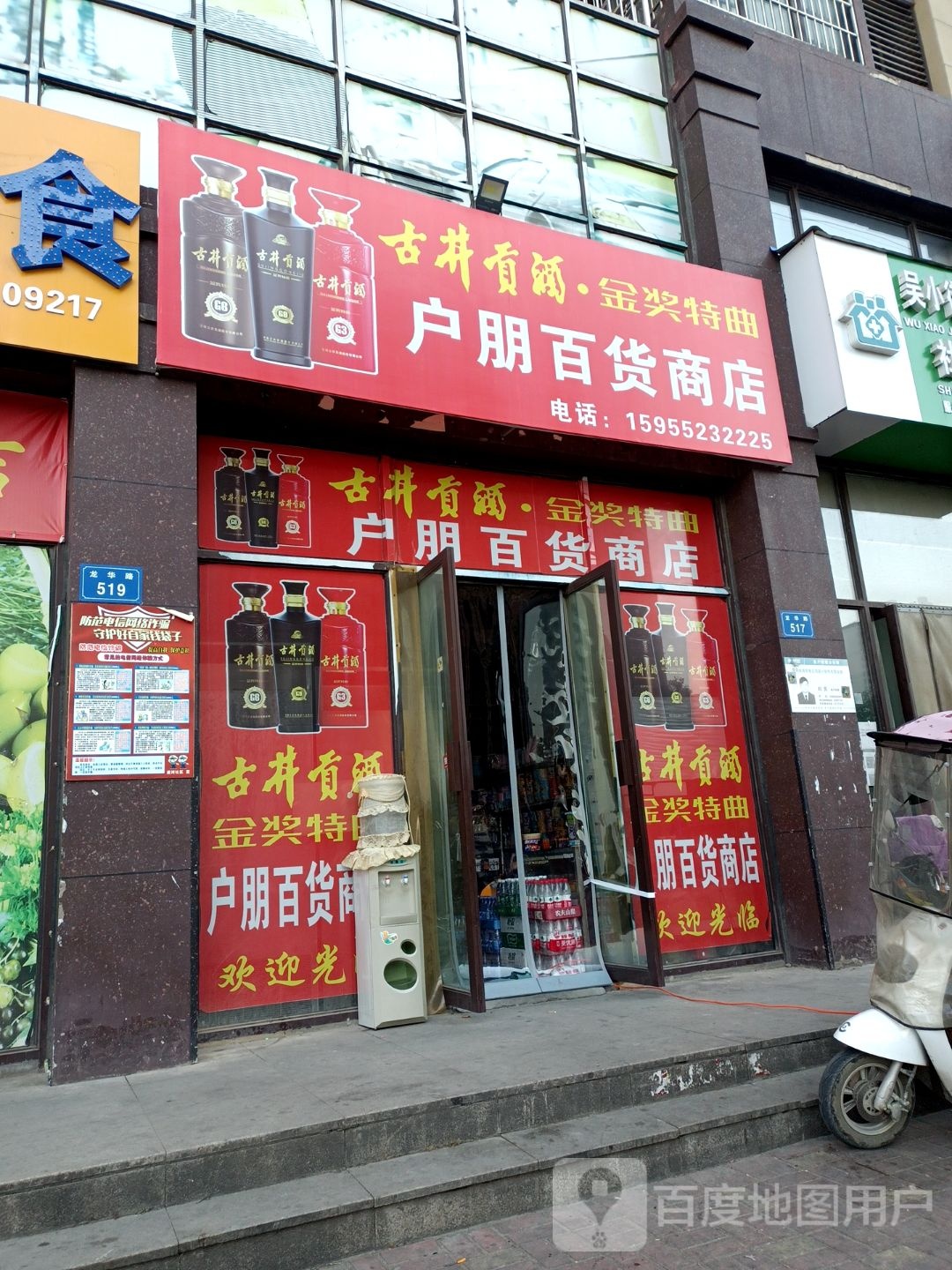 户朋百货商店