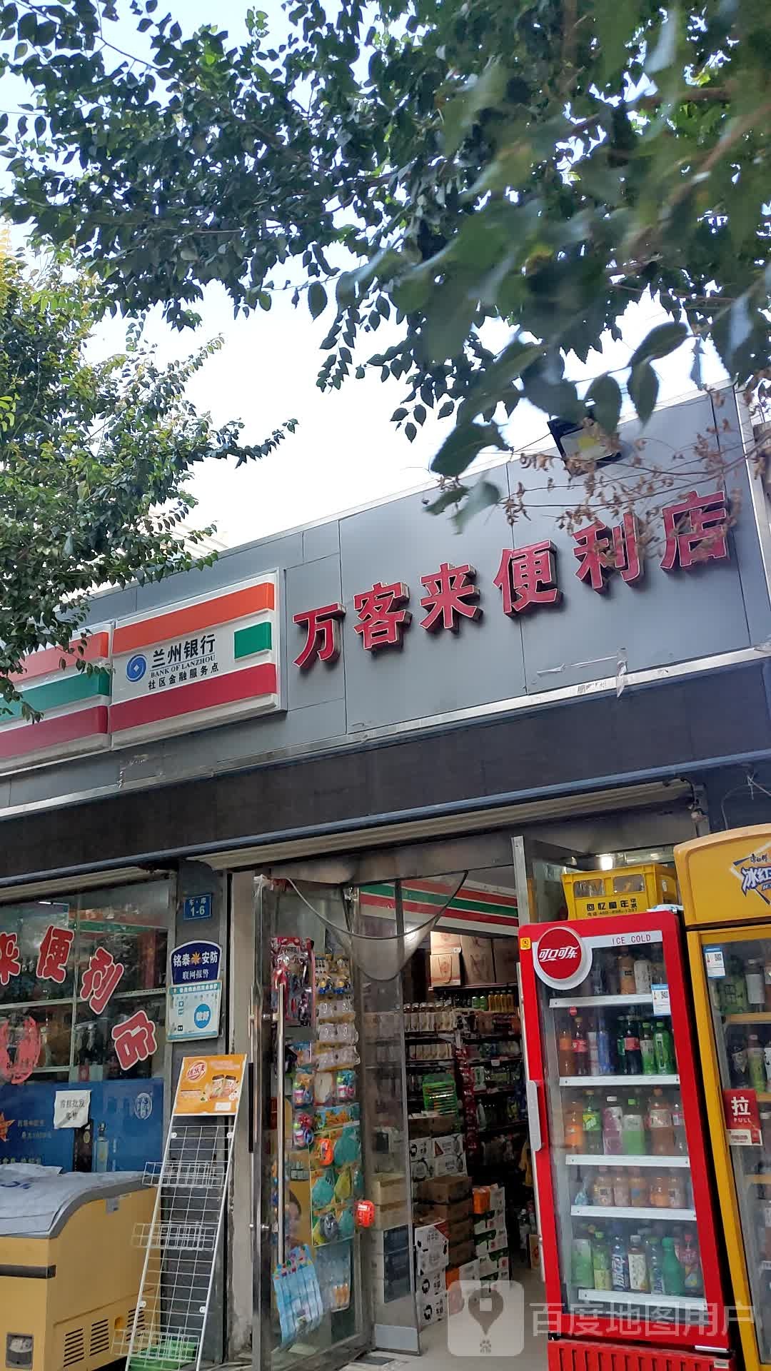 万客来时便利店