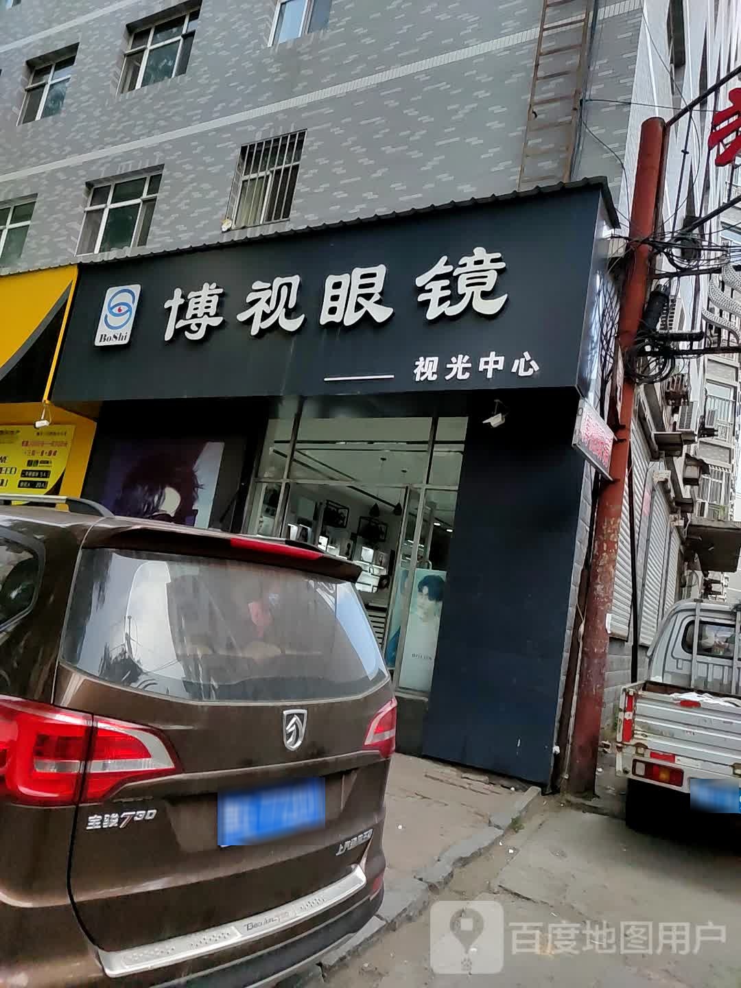 博视眼镜(盛荣路店)