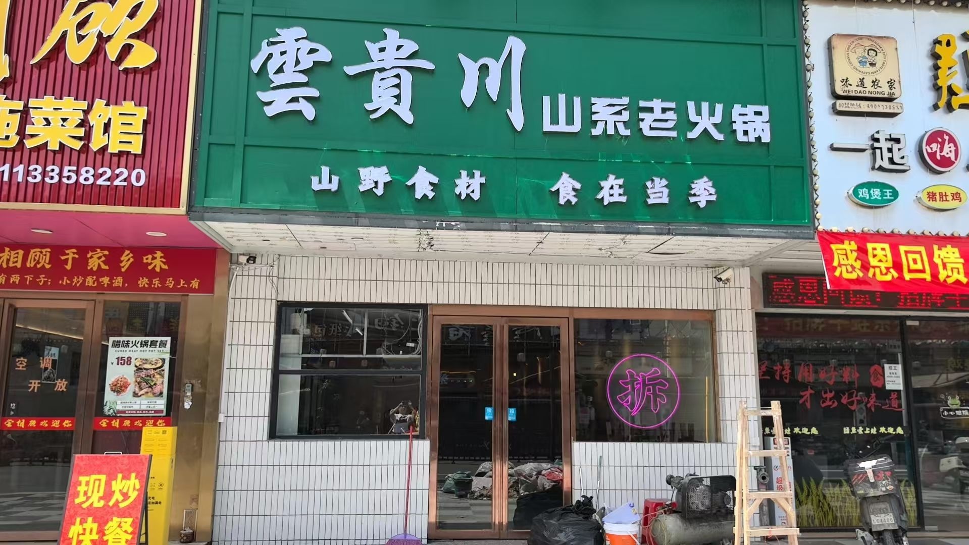 云贵川山系老火锅(泰丰店)