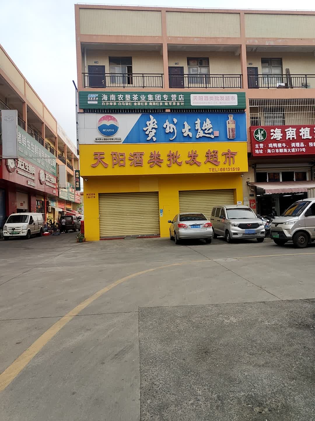 海南农垦茶业集团专营店