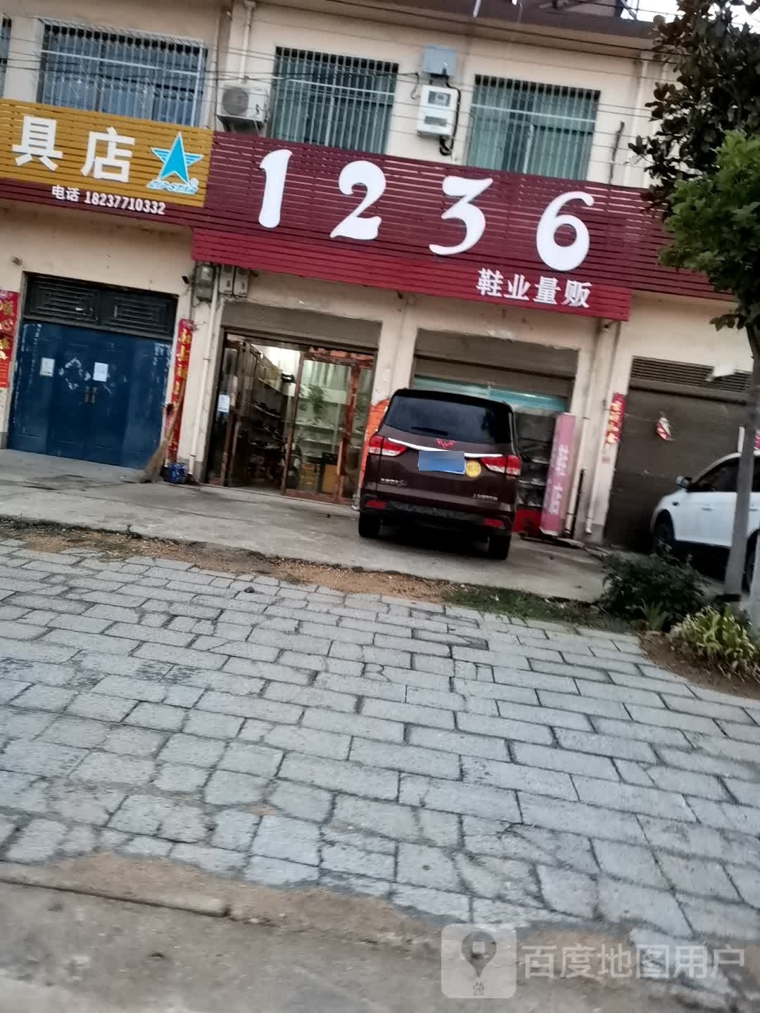 1236鞋业量贩