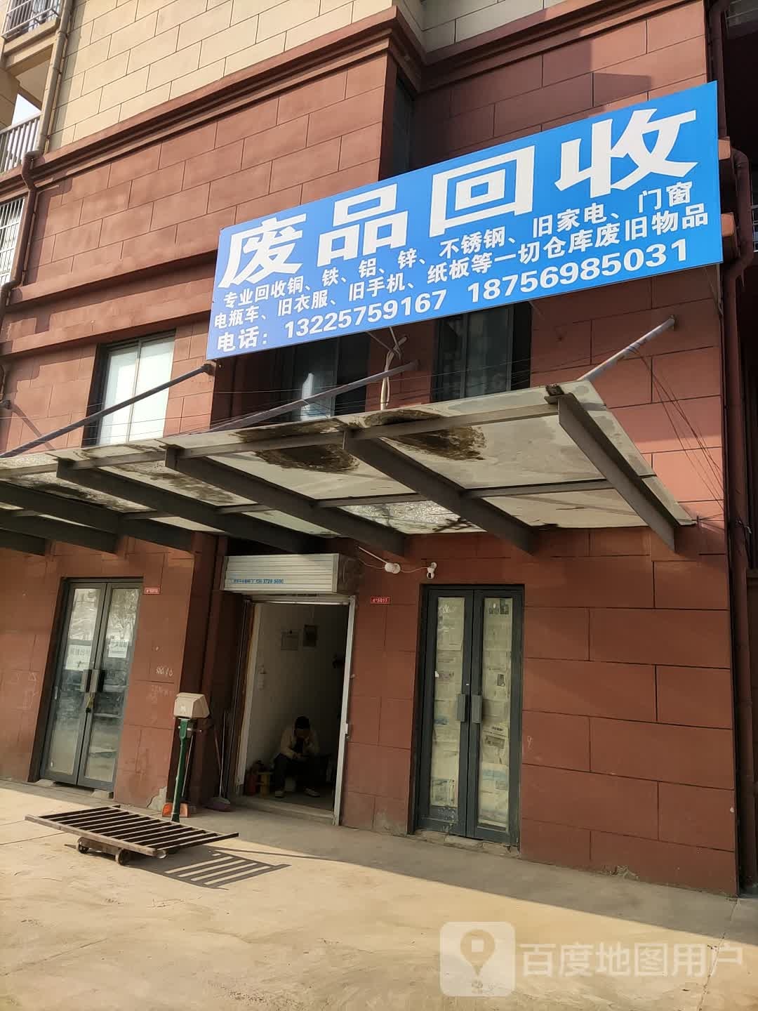 废铁回收