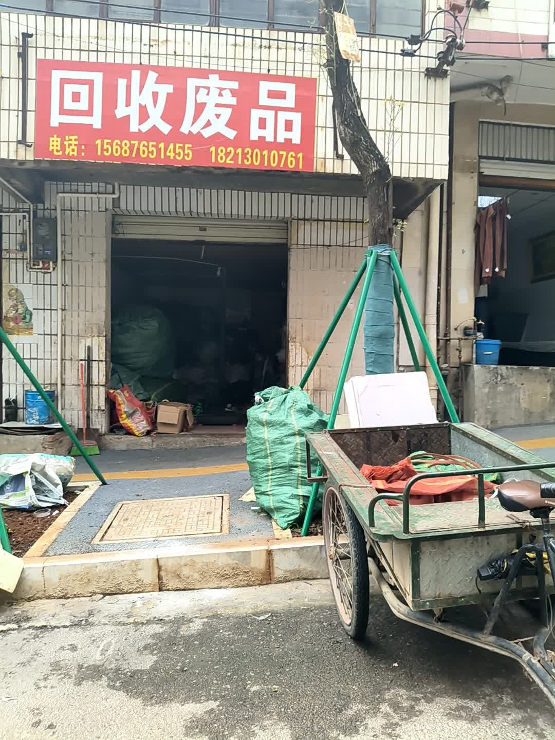 回收废品