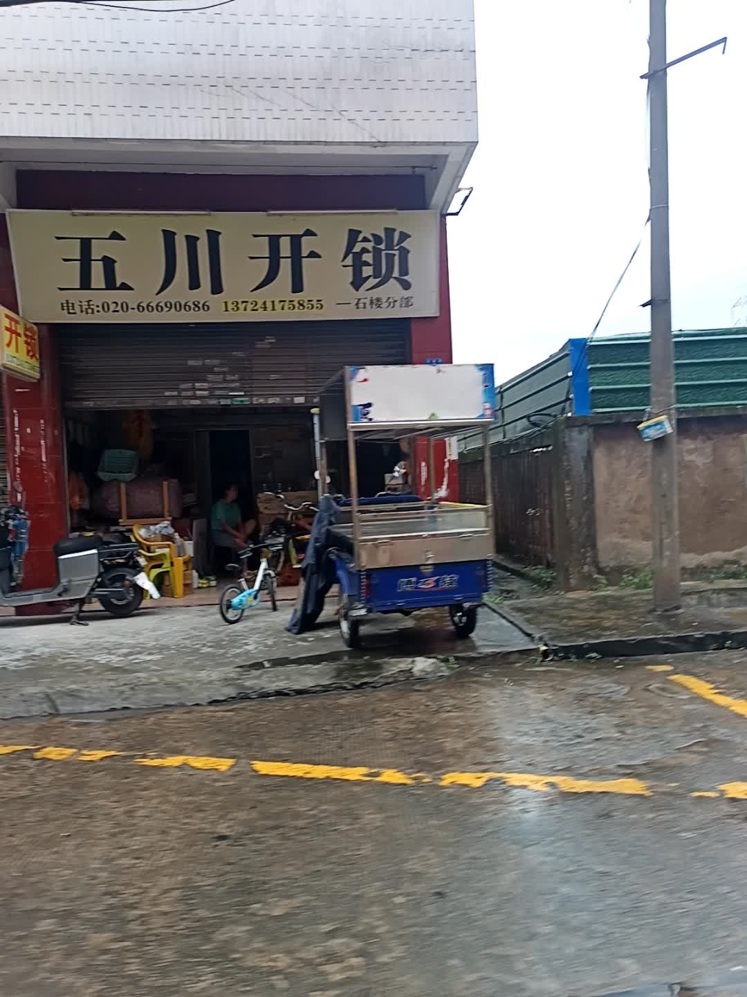 五川开锁