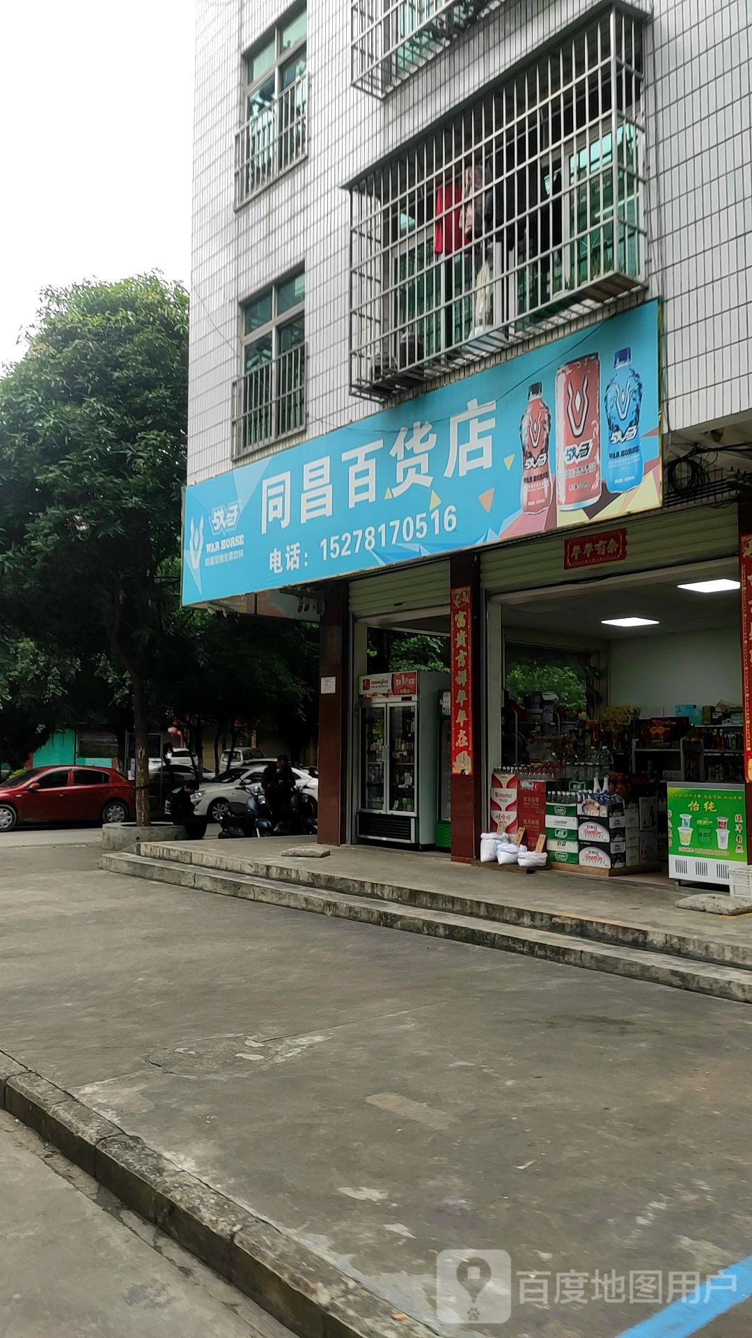 同昌大百店