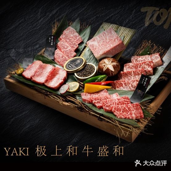 合鲄放题日料·TOP YAKI和牛烧肉