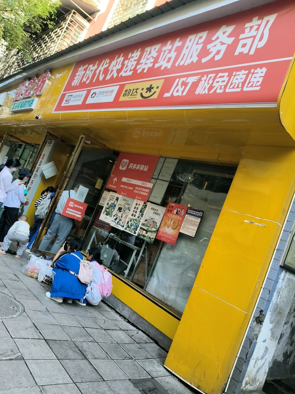 新时代快递服务站