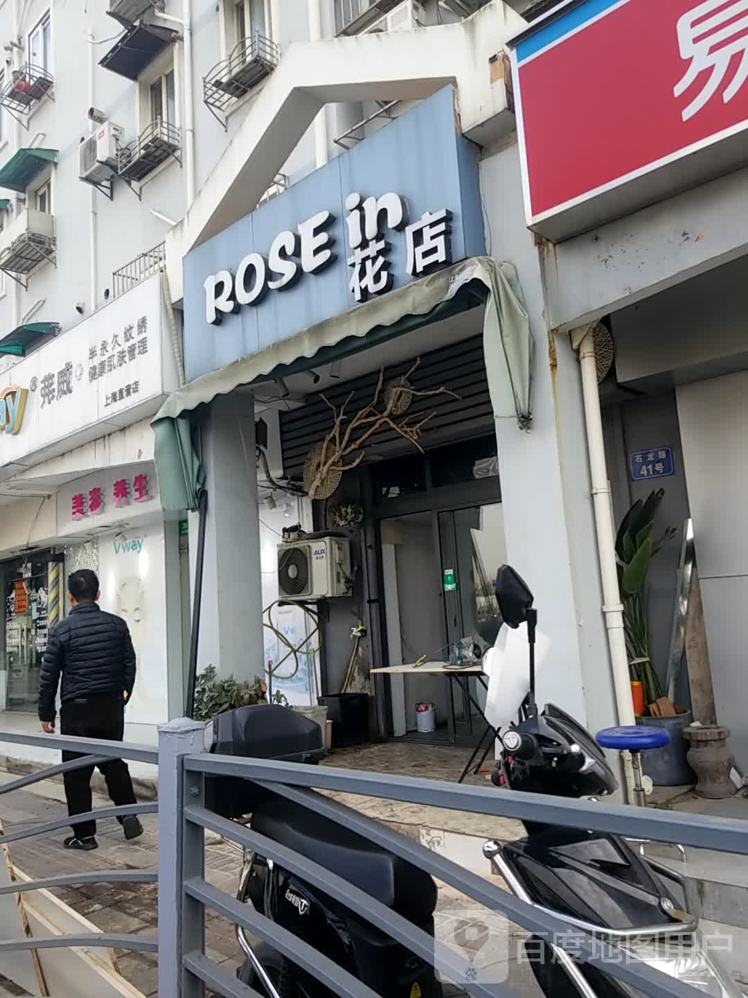 ROSE in花店