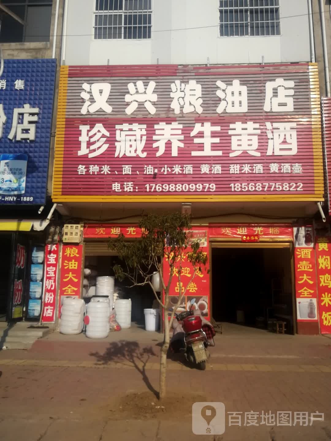 邓州市刘集镇汉兴粮油店