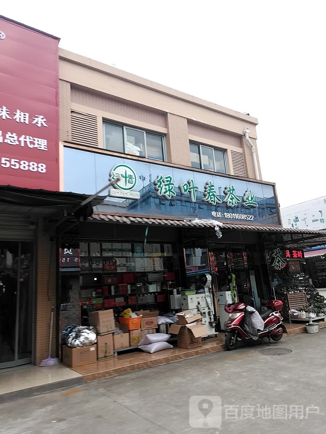 绿叶春茶业