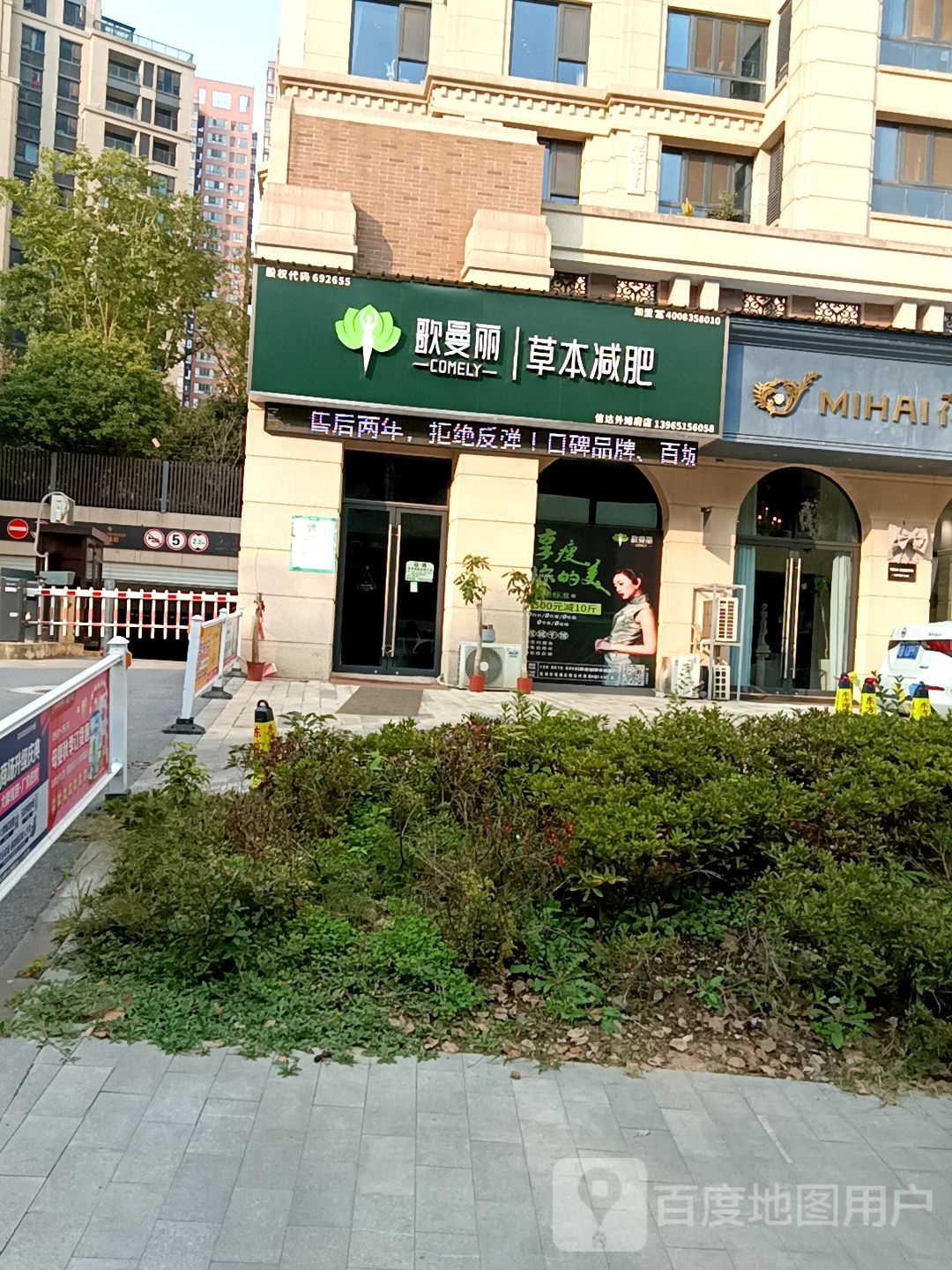 歌曼丽草本减(信达外滩府店)