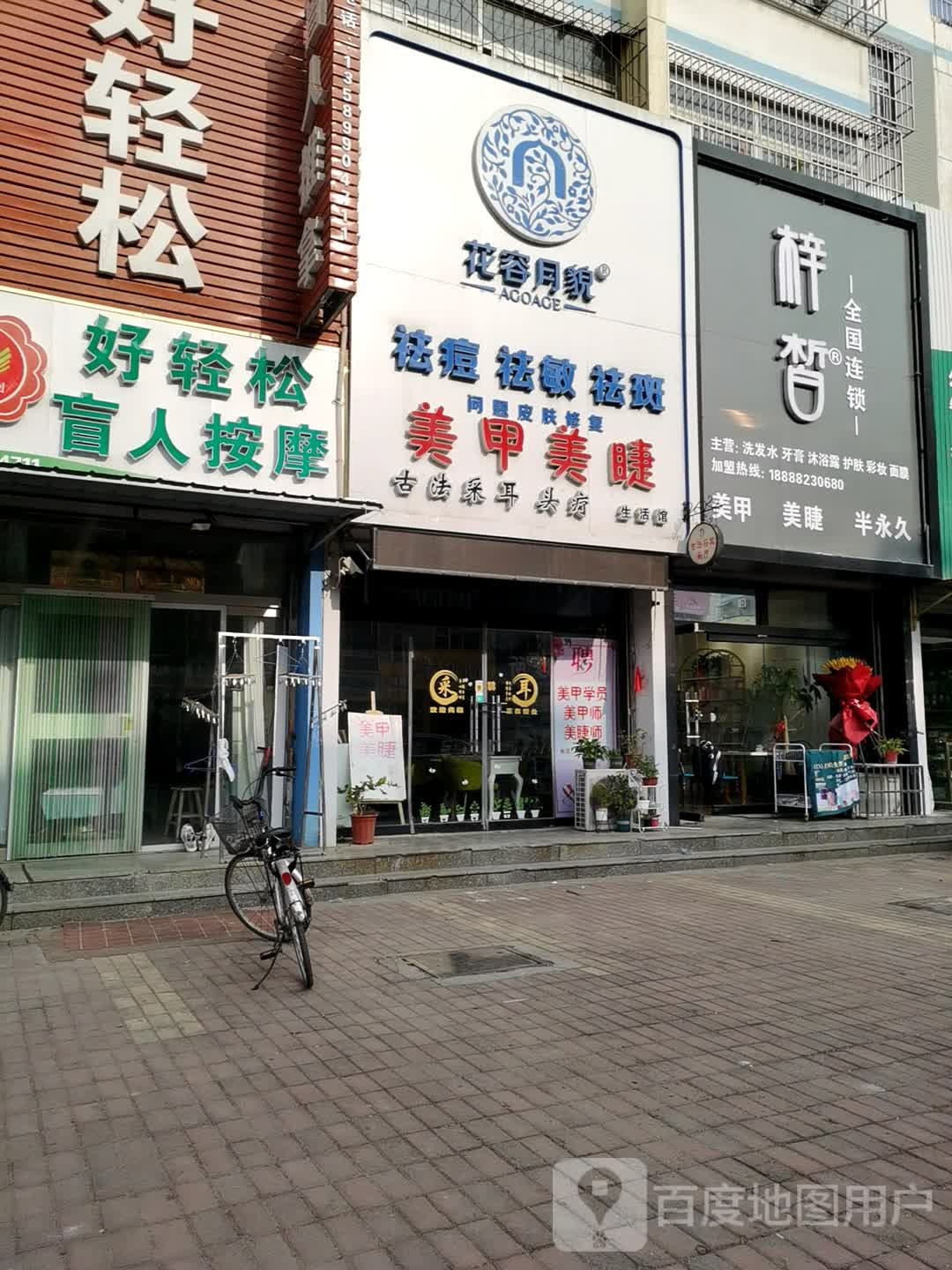 好轻松盲人按摩(德州禹城市)