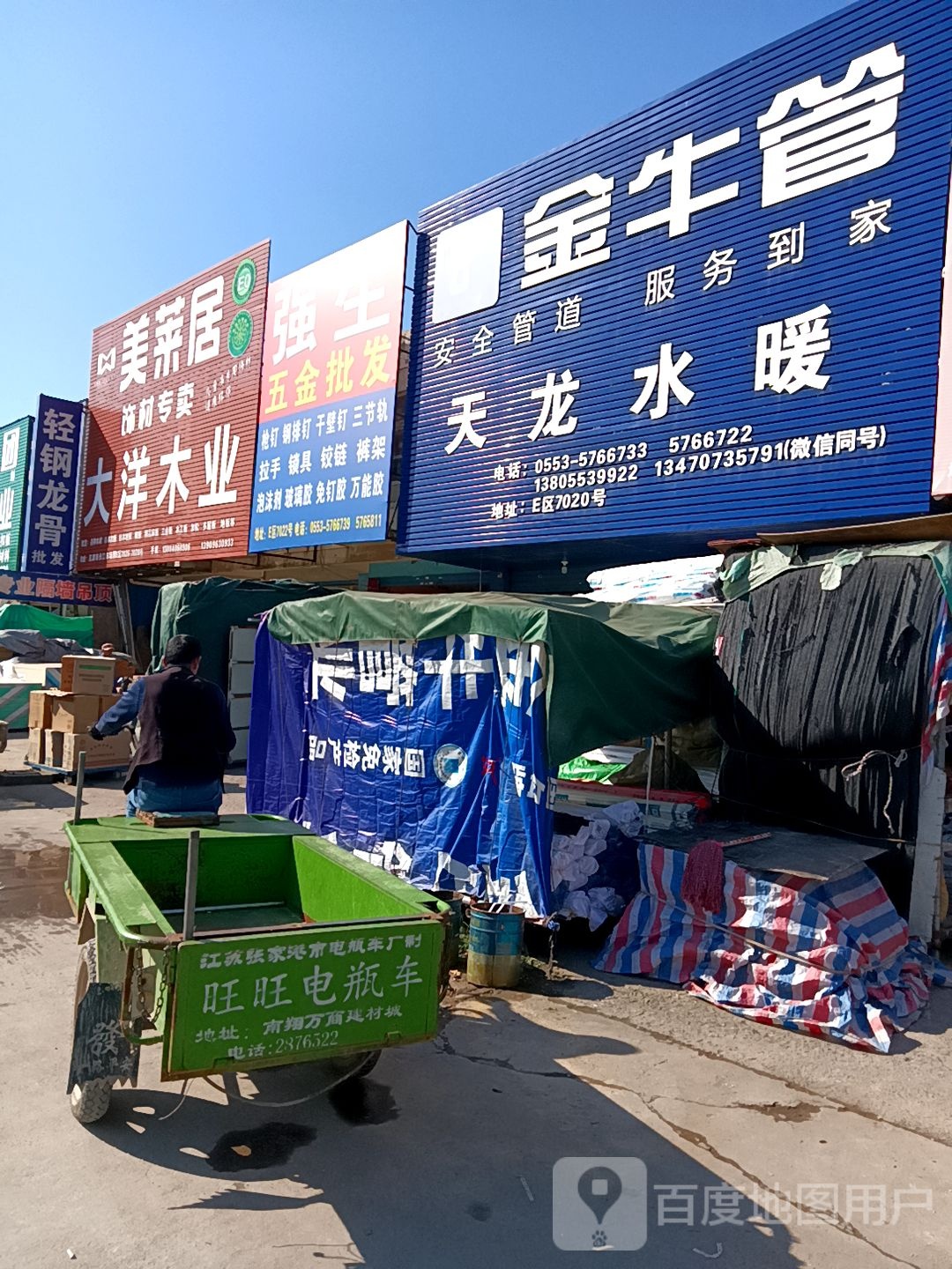 天龙水暖