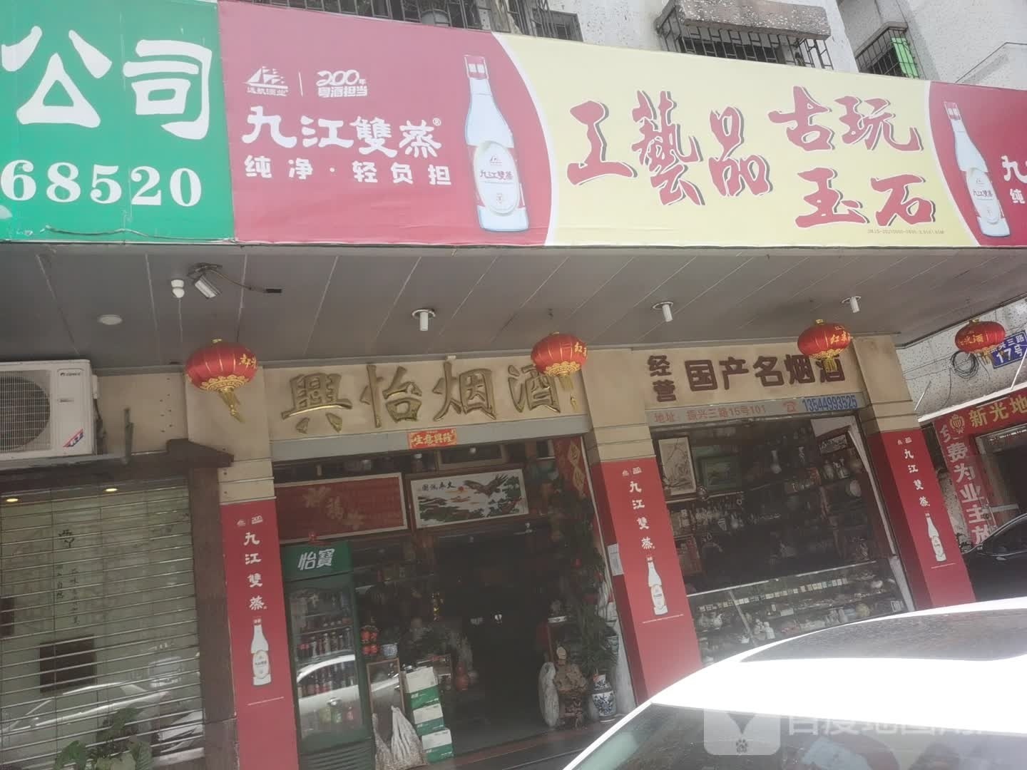 工艺品古玩玉石