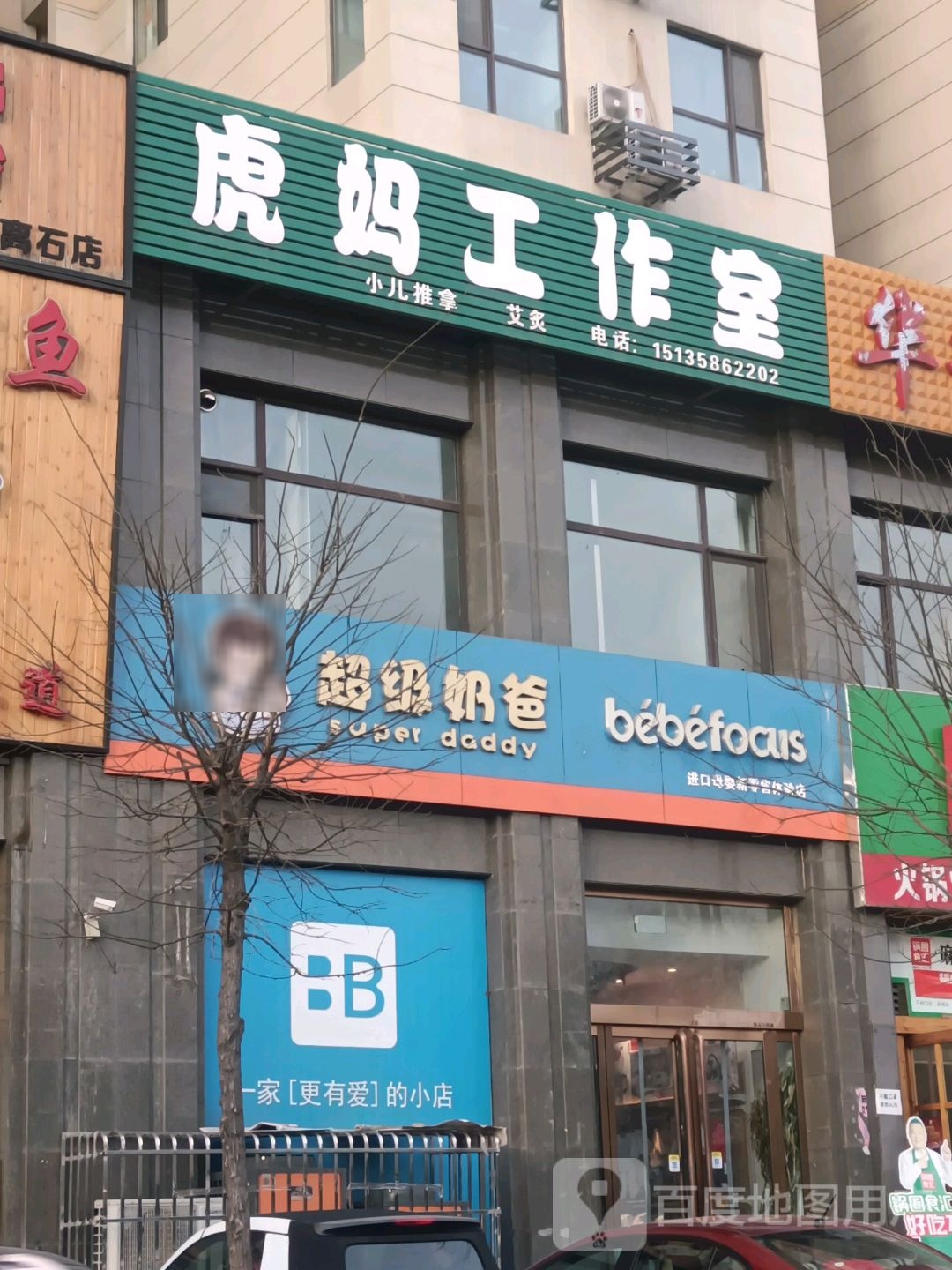 超级奶爸孕婴童生活馆(中央公园店)