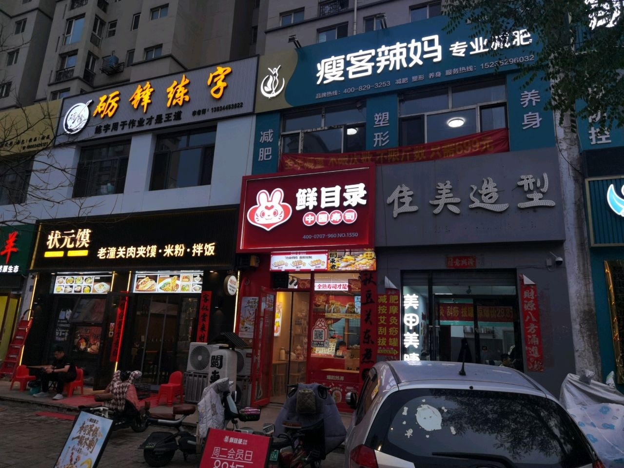 鲜目录·中国寿司(大同店)