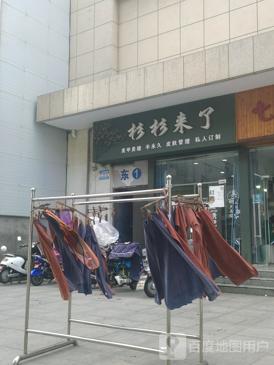 杉杉来了美甲美睫