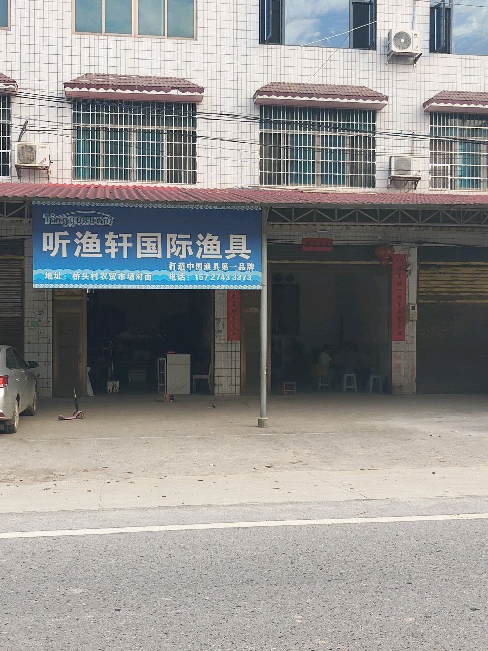 听渔轩国际渔具