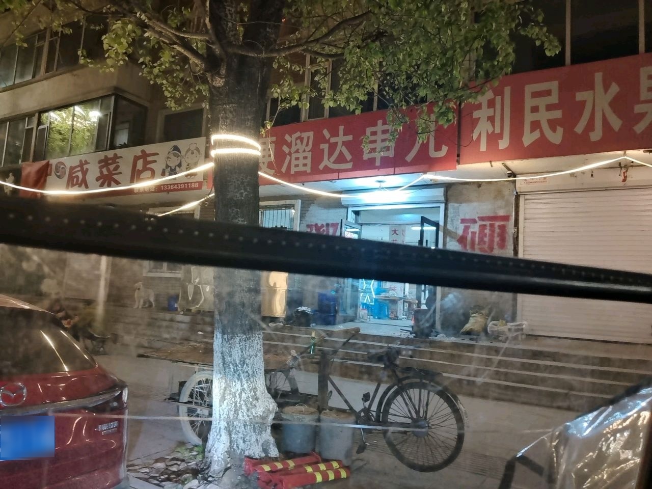 邓硬溜达串儿(天池花园店)