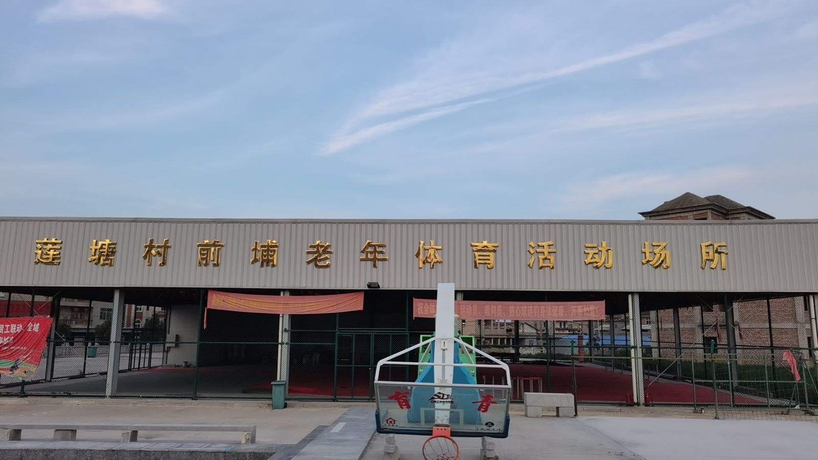 莲塘前埔老年体育运动场所