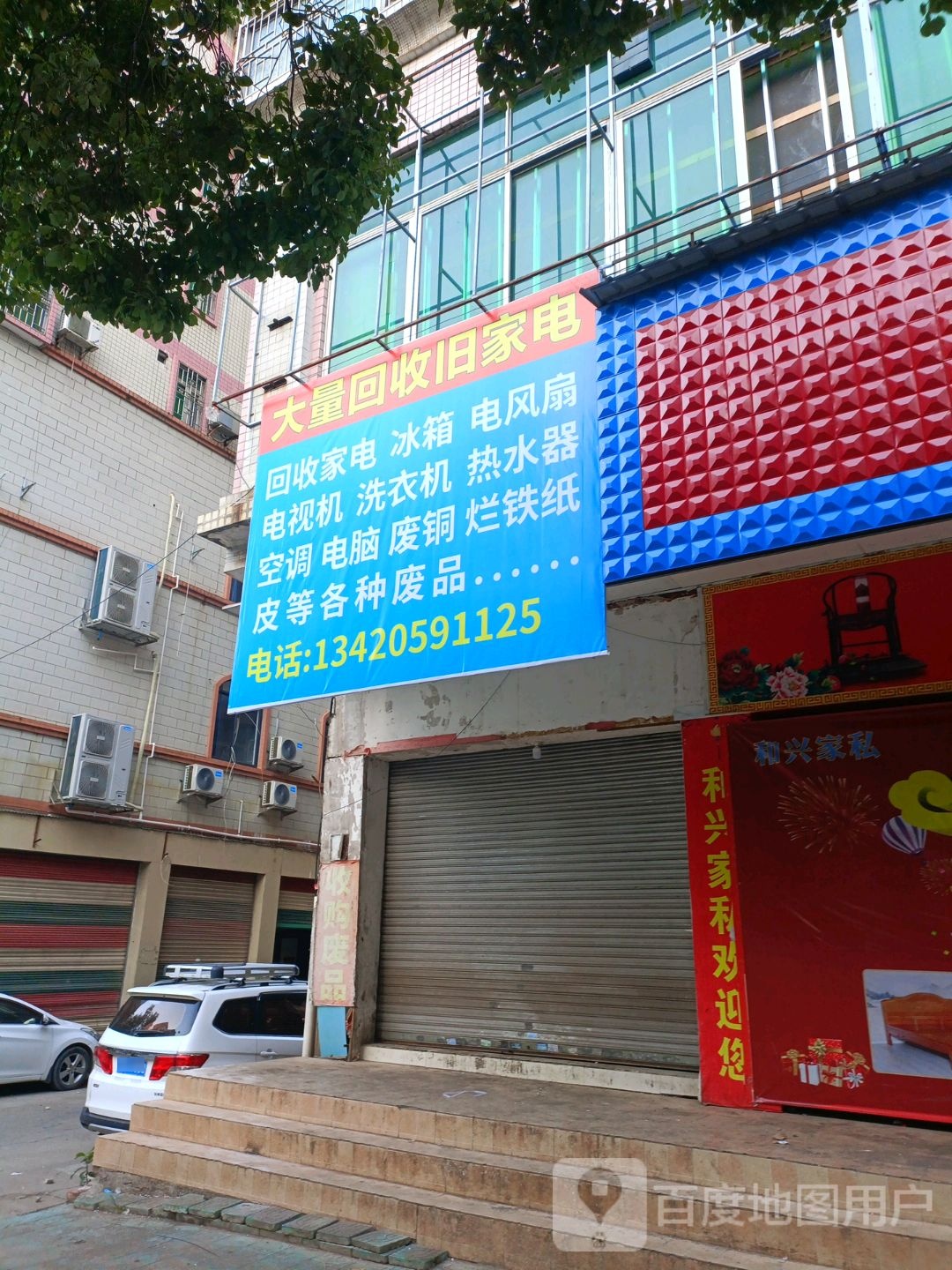 大量回收旧家具