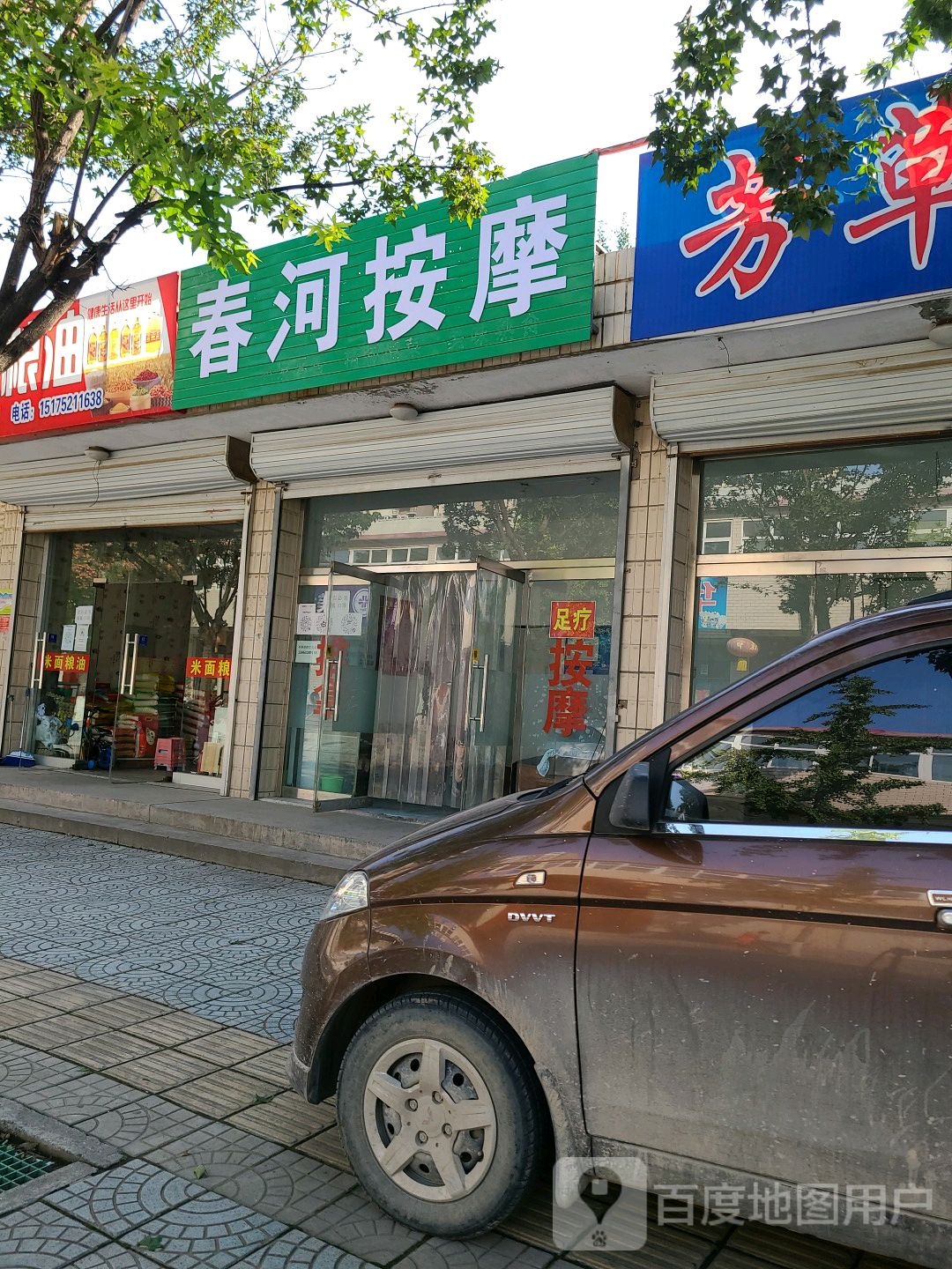 春河按摩