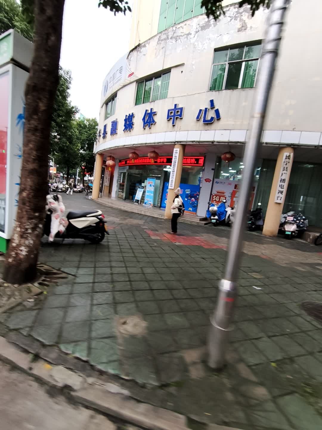 长宁县广播电视台
