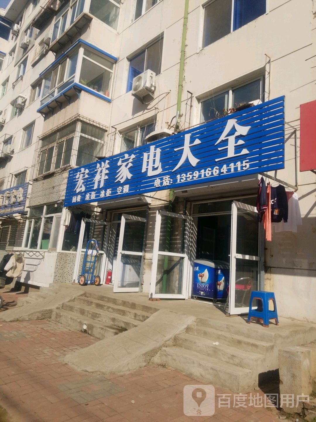 宏祥家电大全(凌空六小区店)