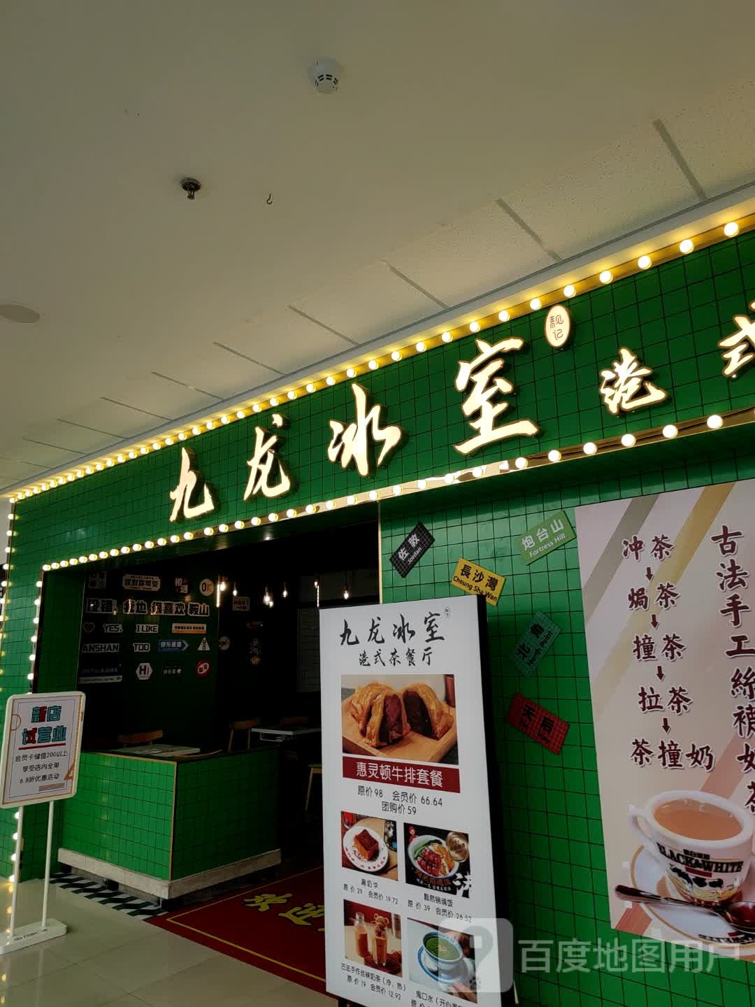 九龙病室(万达广场鞍山店)