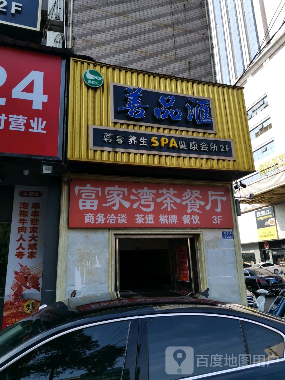 普品会