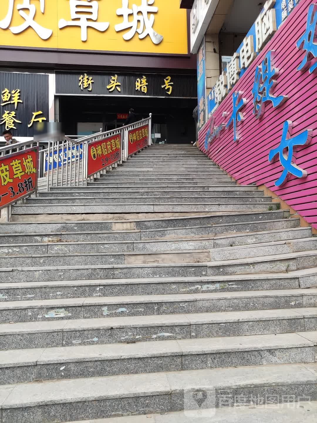 街头暗号自助考肉涮锅海鲜