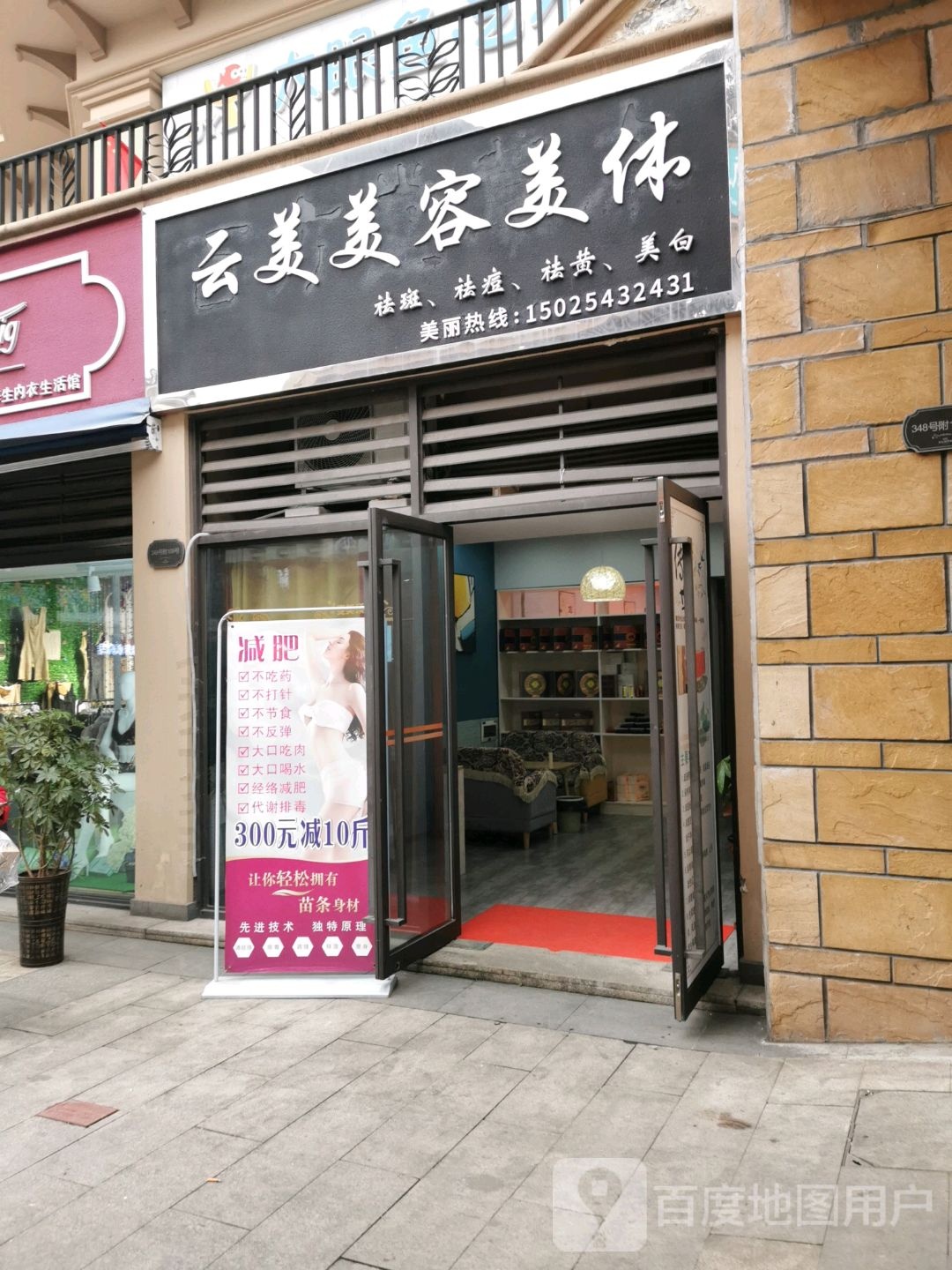 云美美容美体